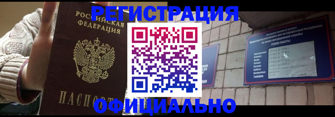 прописка гарантия в Благовещенске