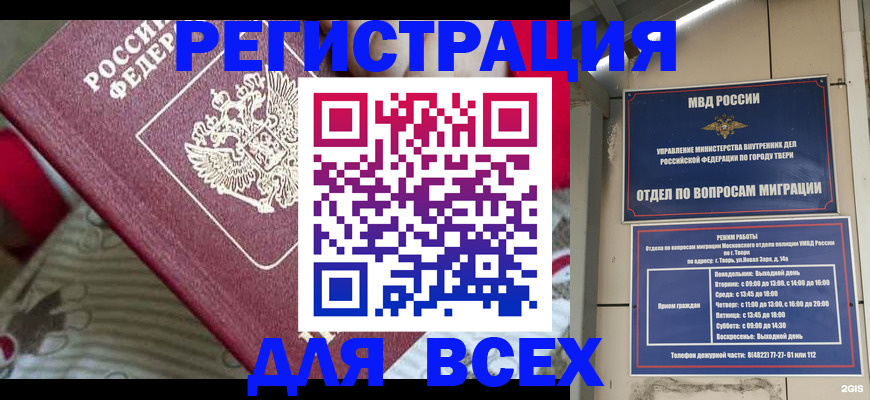 временная регистрация адрес в Благовещенске