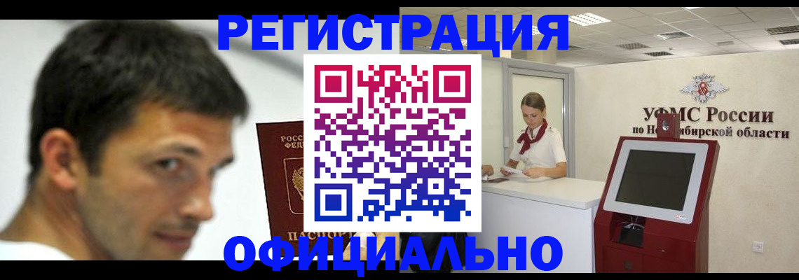 прописка для военкомата в Благовещенске