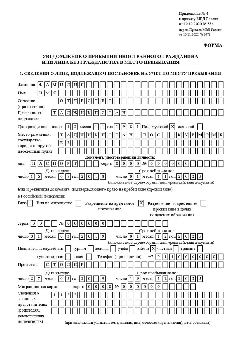 временная регистрация в Благовещенске